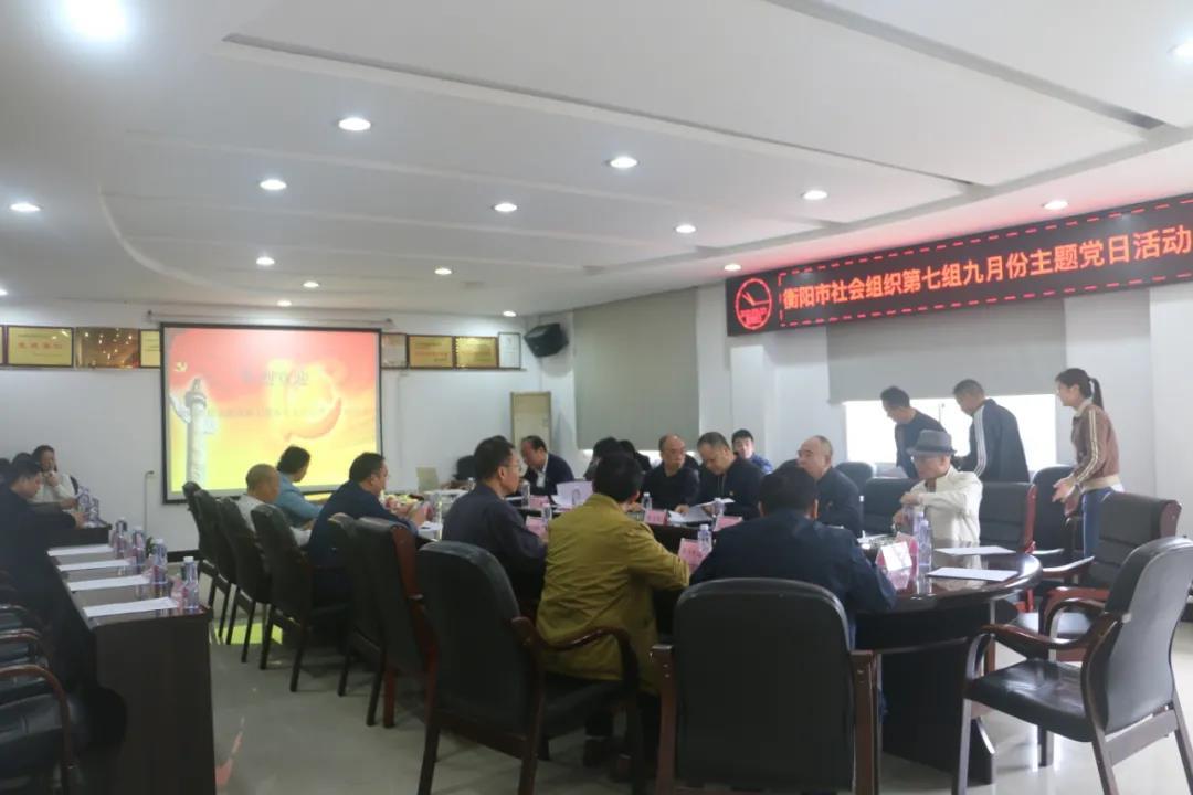 衡阳市社会组织党支部第七组主题党日活动在建衡召开