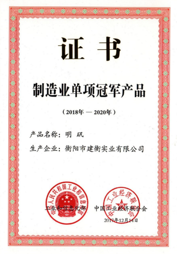 制造业单项冠军 制造业单项冠军