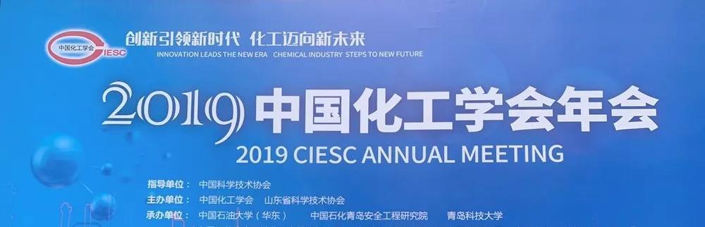  喜讯！建衡实业荣获中国化工学会科技进步奖