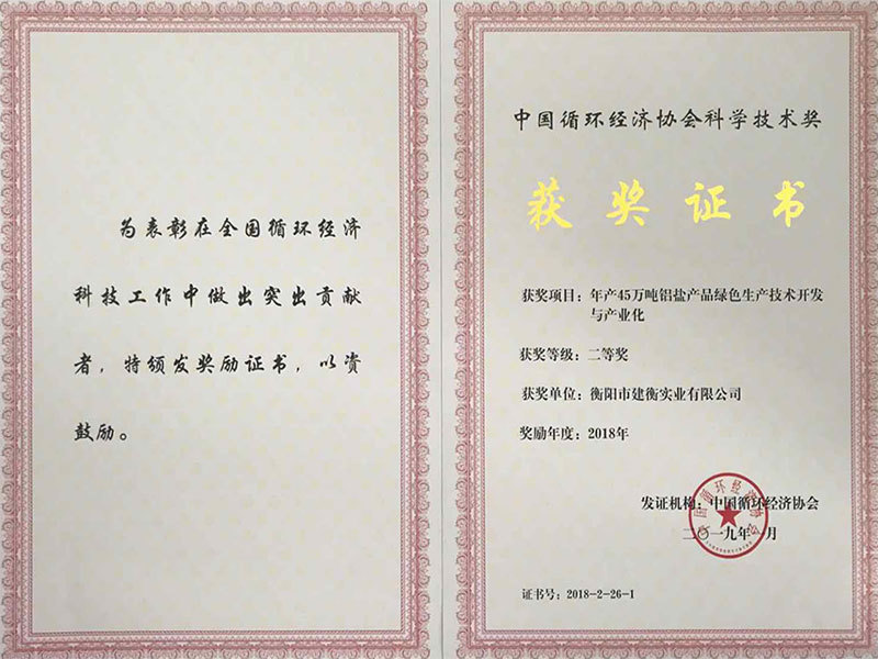 中国循环经济协会科学技术奖 中国循环经济协会科学技术奖