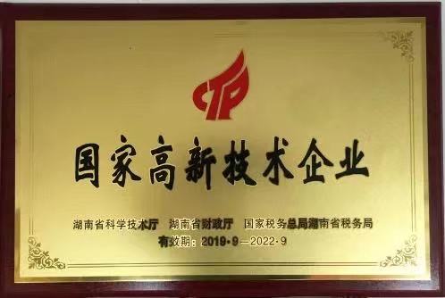 国家高新技术企业 国家高新技术企业