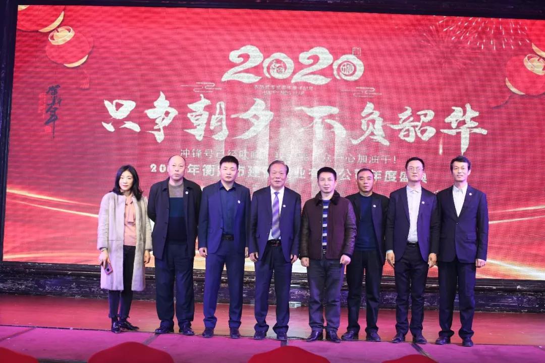 只争朝夕 不负韶华 | 建衡实业年会盛典完美落幕