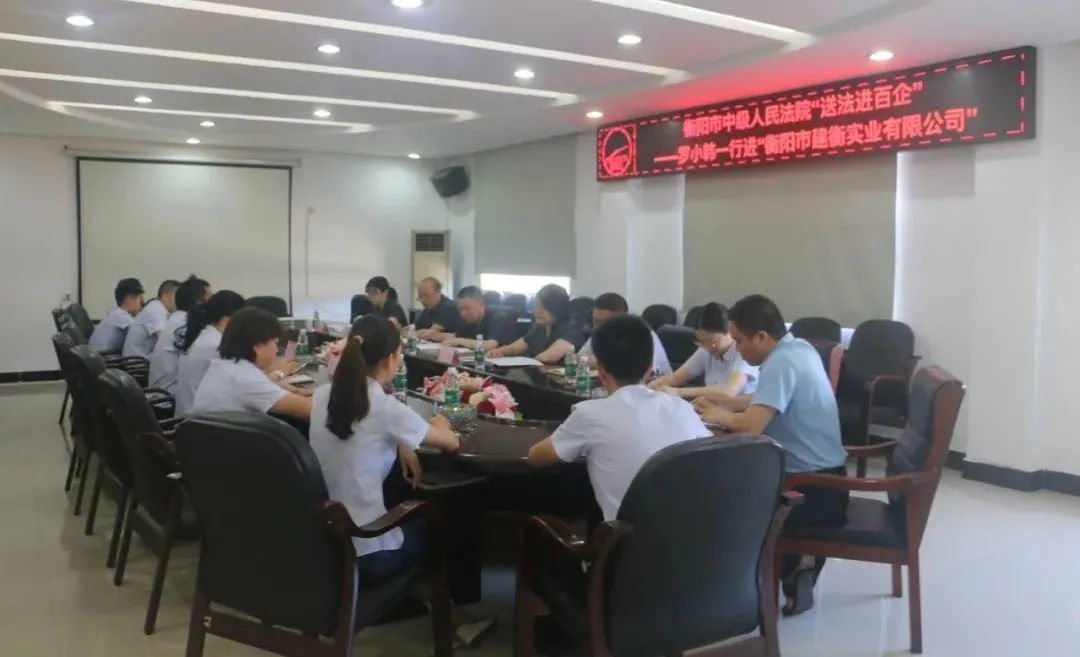 市中级人民法院深入建衡实业开展“送法进百企”活动