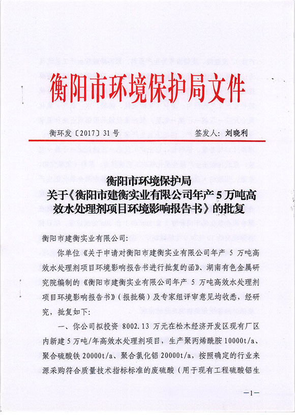 衡阳市建衡实业有限公司