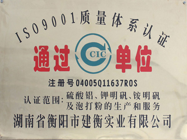 ISO9001质量体系认证通过...