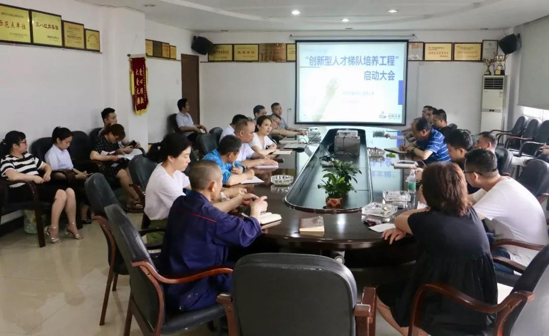 建衡实业启动“创新型人才梯队培养工程”