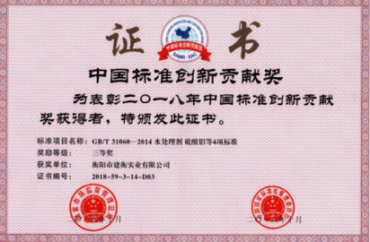 中国标准创新奖 中国标准创新奖