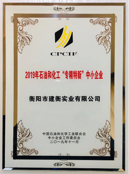 全国石油化工“专精特新”中小企业 全国石油化工“专精特新”中小企业