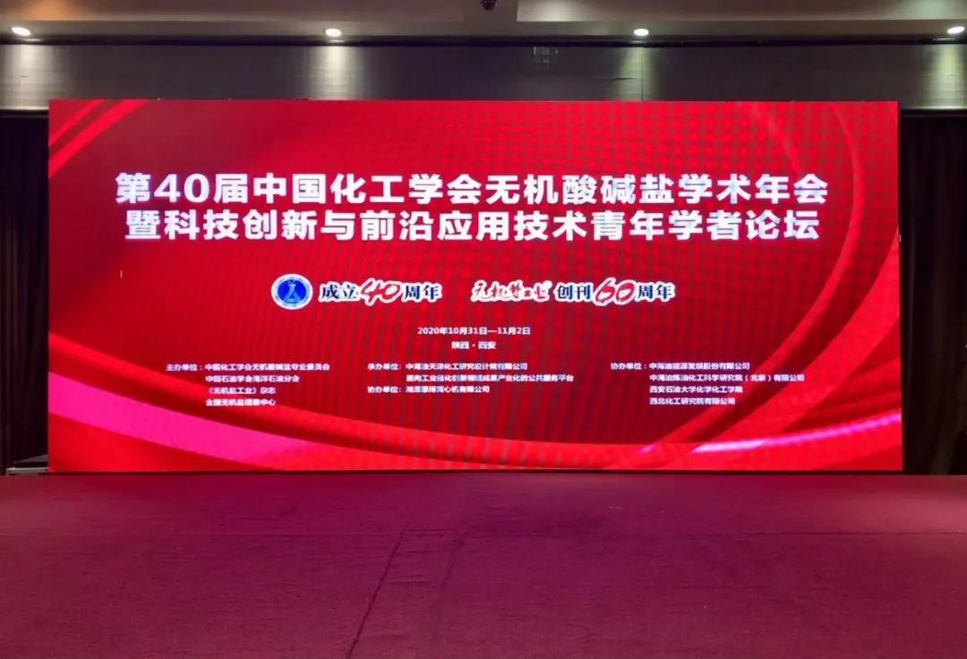 建衡实业荣获第40届全国无机酸碱盐年会“四奖”